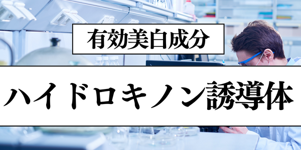 ハイドロキノン誘導体